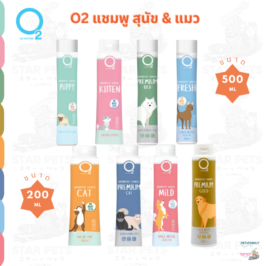 🚿 Shampoo  O2 Nature แชมพูสำหรับสุนัขและแมว ทำจากออแกนนิค 100%