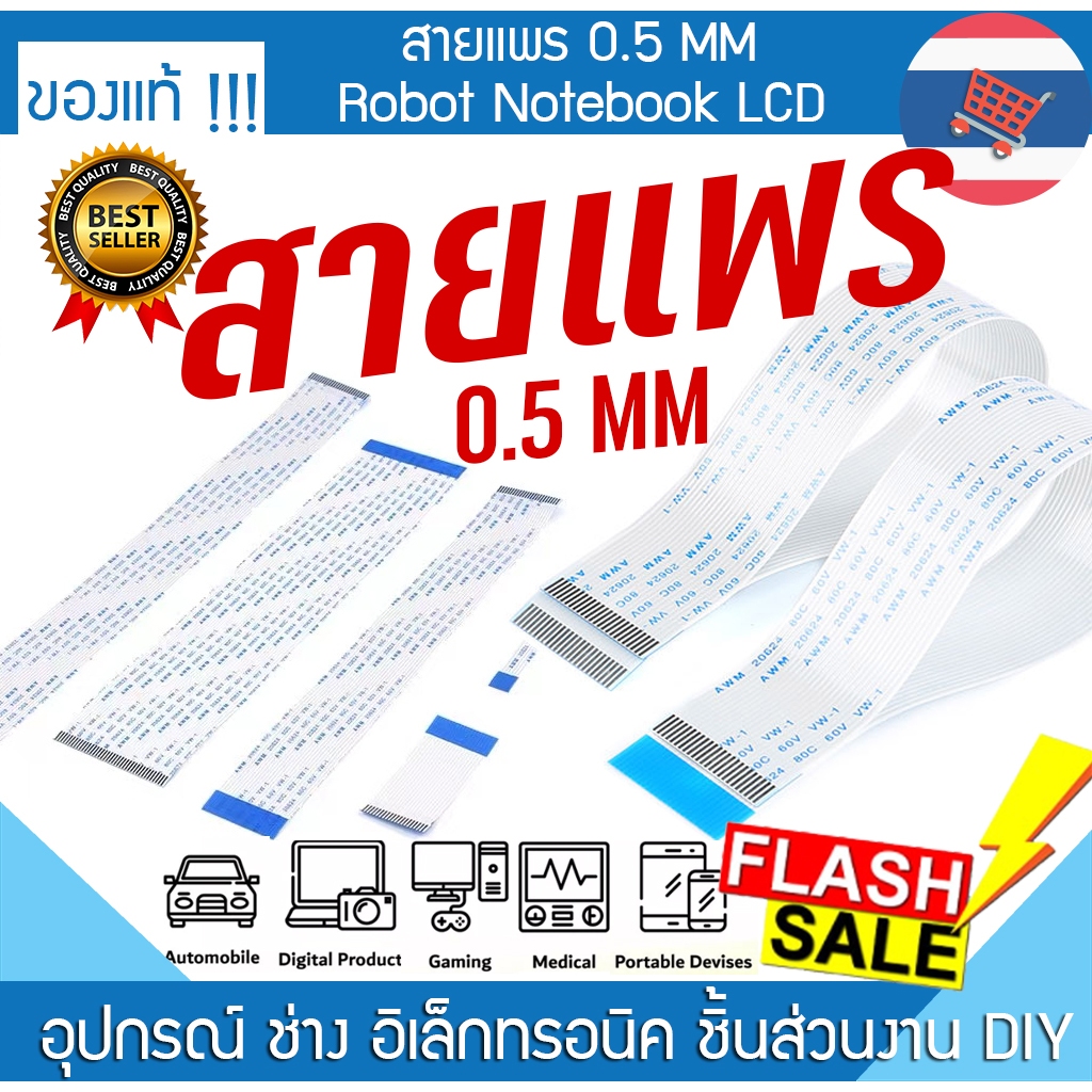 สายแพ กลับด้าน Type-B FFC ริบบิ้น แบน 0.5mm 4 6 8 10 12 14 16 18 20 30 Pin จอคอม โน๊ตบุ๊ค ปริ๊นเตอร์ POS ลําโพงบลูทูธ