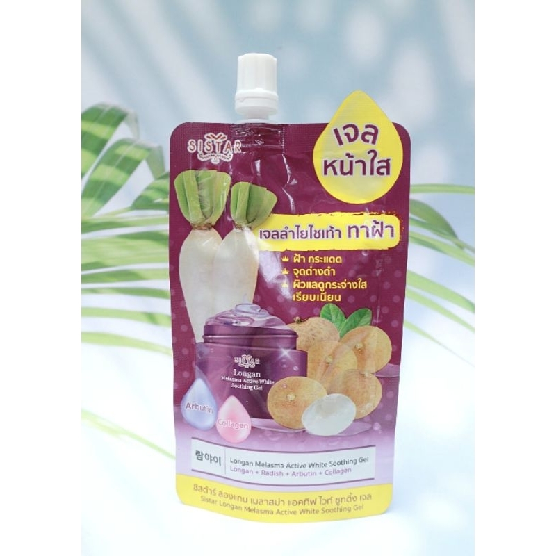 sistar เจลลำไยไชเท้า