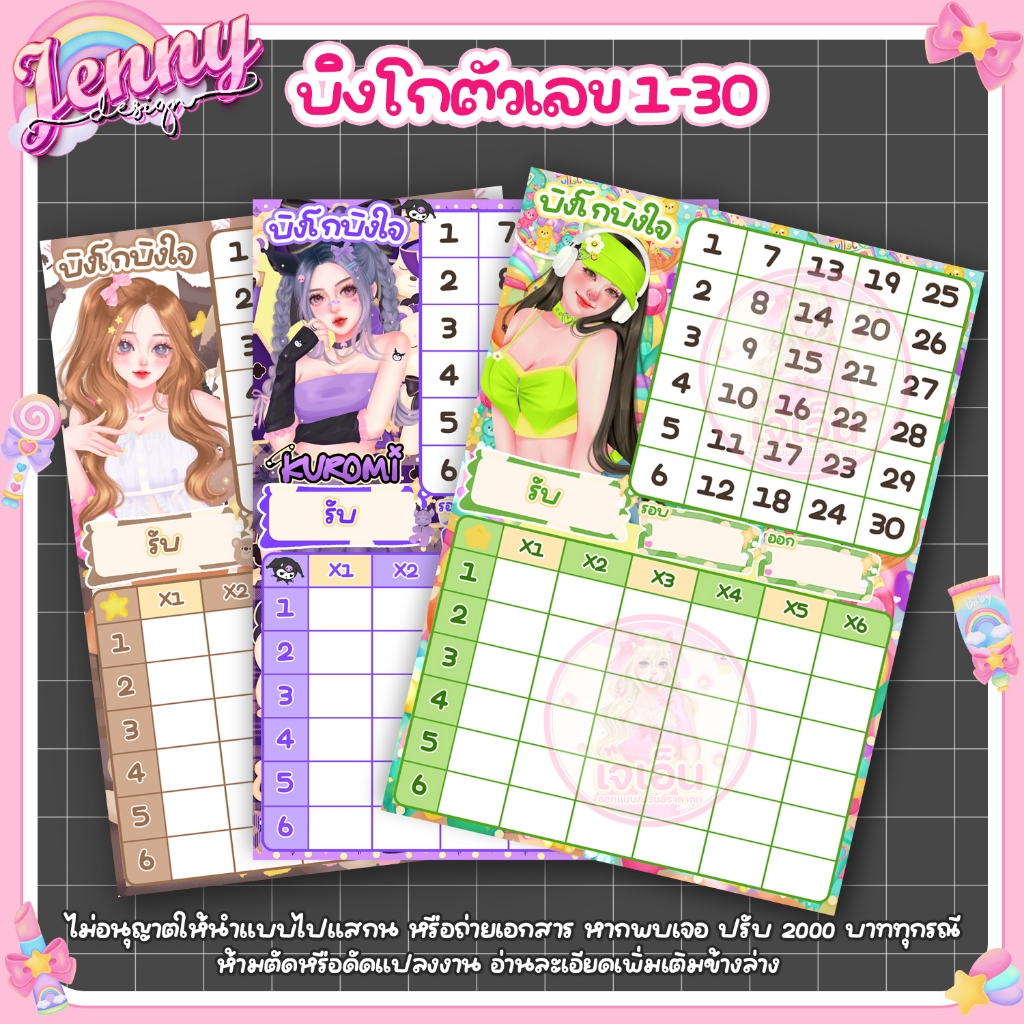 ใบละ1บาท ใบบิงโกตัวเลข ตารางบิงโก คูณ6 ขนาด A5-A4-B5 ใบบิงโก 1-30เลข 20 ใบ