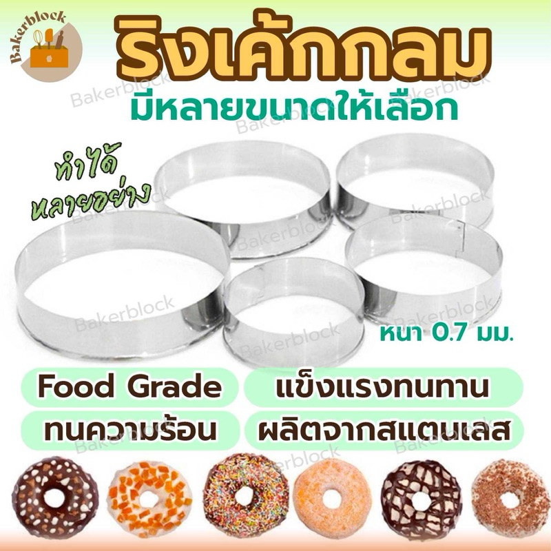 *พร้อมส่ง* ริงเค้กกลม พิมพ์มูสเค้ก เค้กริงกลม วงแหวนเค้ก มูสริง ชีสเค้ก บ้าบิ่น แบบไม่มีก้น สแตนเลส