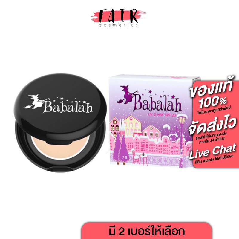 Babalah Becca UV 2 Way Powder Cake บาบาร่า เบคก้า ยูวี ทูเวย์ พาวเดอร์ เค้ก [14 g.]