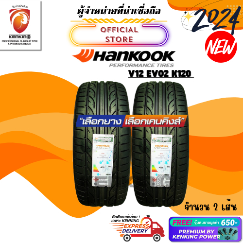 ผ่อน0% 195/55 R15 HANKOOK V12 Evo2 K120 ยางใหม่ปี 2024🔥 ( 2 เส้น) ยางรถยนต์ขอบ15 Free!! จุ๊บยาง Kenking Power 650฿