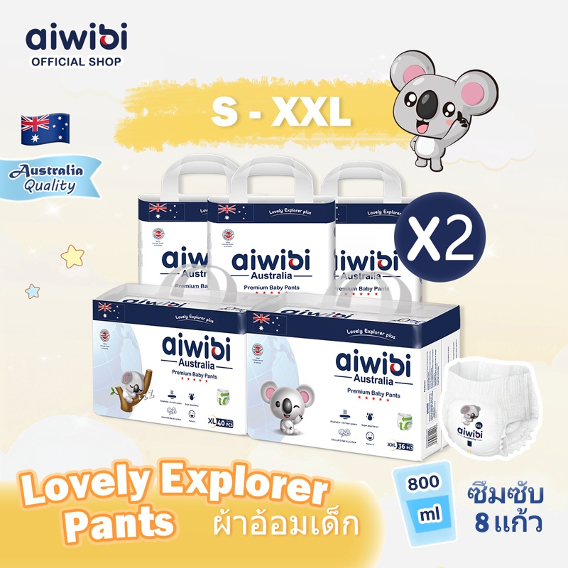 #Aiwibi #ผ้าอ้อมเด็ก #แพมเพิส #กางเกงผ้าอ้อม #ผ้าอ้อมสำเร็จรูป