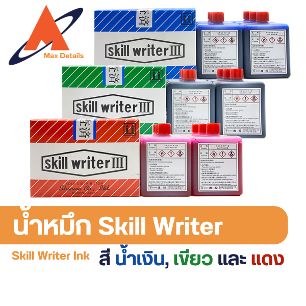 หมึกอุตสาหกรรม ของแท้ 100% ยี่ห้อ Skill Writer INK