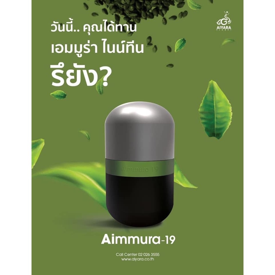 [ ส่งไว❤️มีรหัสตัวแทน ] Aimmura-19 * ไม่กรีดโค้ด *เอมมูร่า ไนน์ทีน เซซามิน EGCG ของแท้งานวิจัย 1 กระปุก 60 เม็ด ราคา ถูกที่สุด ดีลบีเคเค แกลเลอรีภาพที่ 5