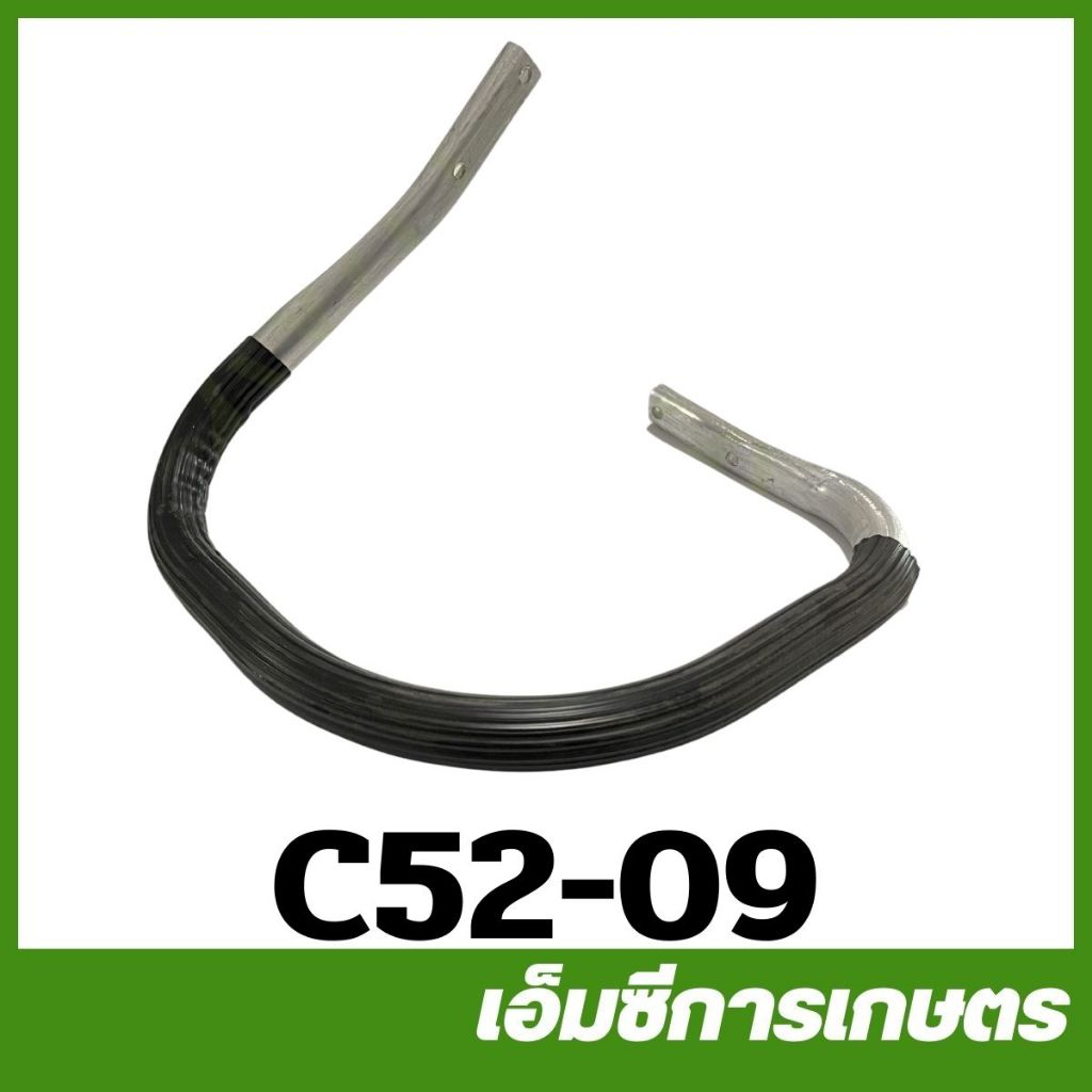 C52-09 อะไหล่ แฮนด์ มือจับ 5200 เครื่องเลื่อยไม้
