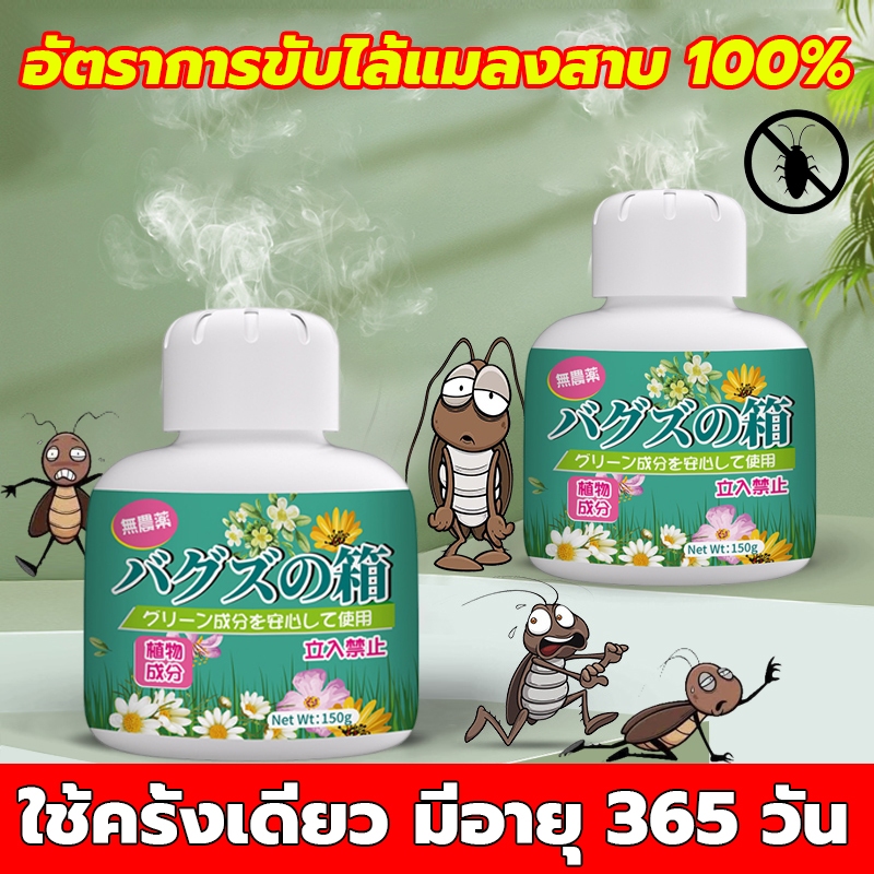 ไล่แมลงสาบ 150g สูตรพืช แม่และเด็กใช้ได้ แมลงสาบบัสเตอร์ เจลฆ่าแมลงสาบ ไล่แมลงสาบได้ทั้งวัน