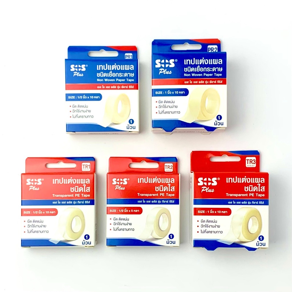 SOS plus เทปแต่งแผล รุ่น PR1 PR2 TR1 TR2 TR3 [ขนาด 1 ม้วน]