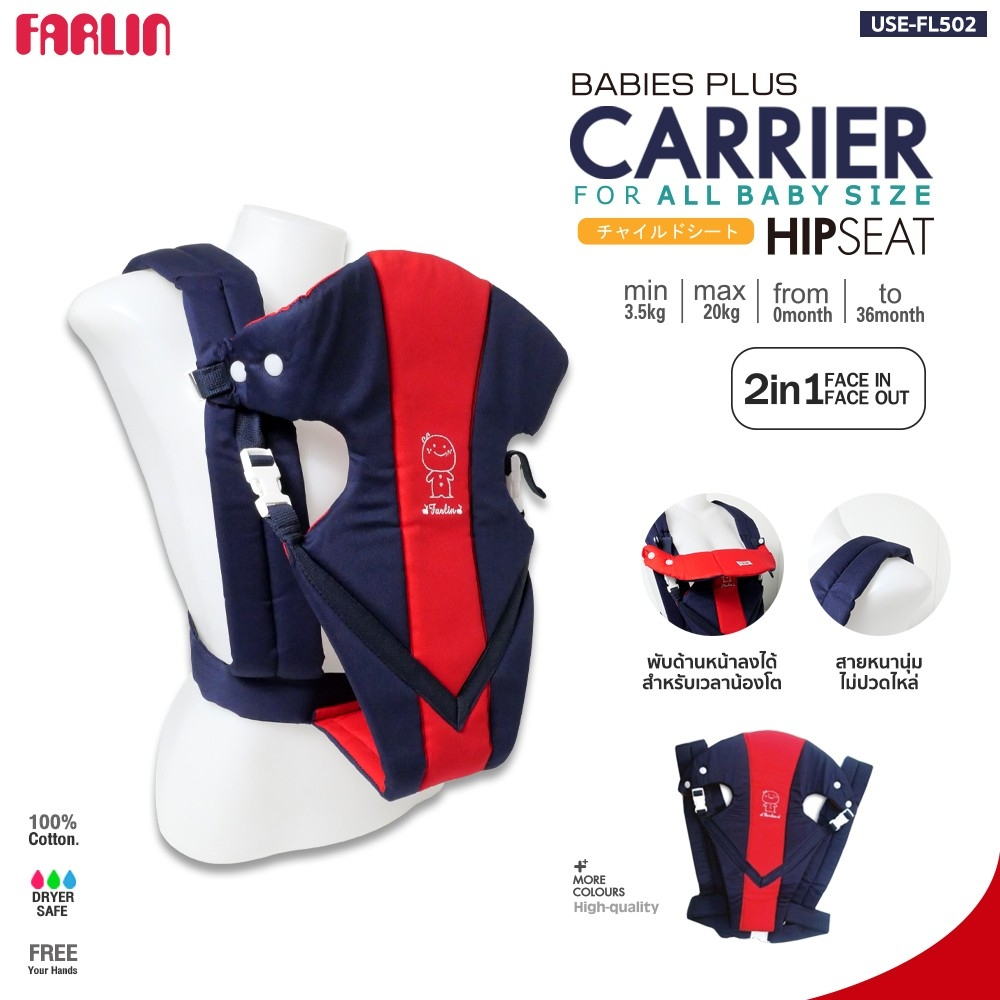 FARLIN เป้อุ้มเด็ก สะพายหน้า-หลังได้ รุ่น USE-FL502 Baby Hip Seat
