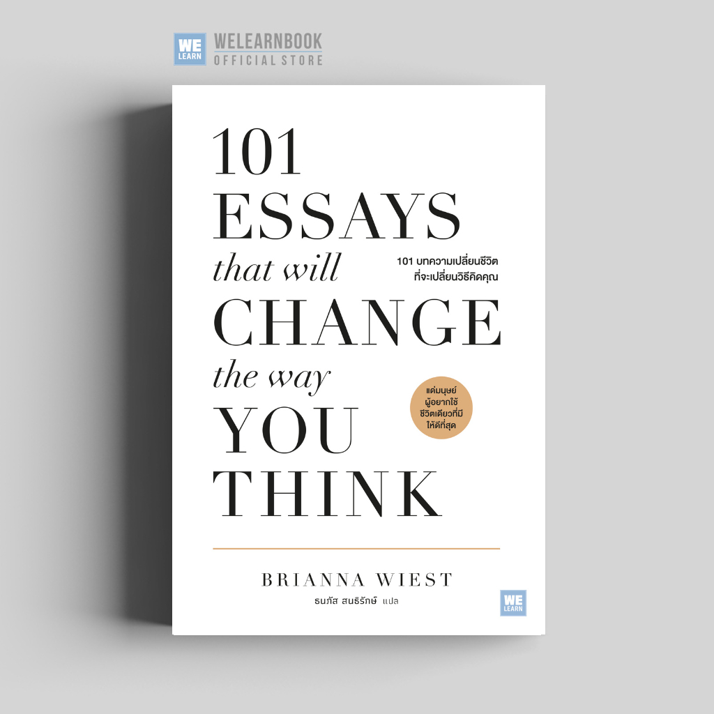 101 บทความเปลี่ยนชีวิตที่จะเปลี่ยนวิธีคิดคุณ (101 Essays That Will Change The Way You Think) วีเลิร์น welearn