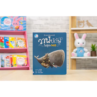 Little Heart(ลิตเติ้ลฮาร์ท)หนังสือ นิทานรางวัลนานาชาติ วาฬยักษ์ไม่รู้จักพอ / เสียงสะท้อนของตุ๊กแกโกลดี้
