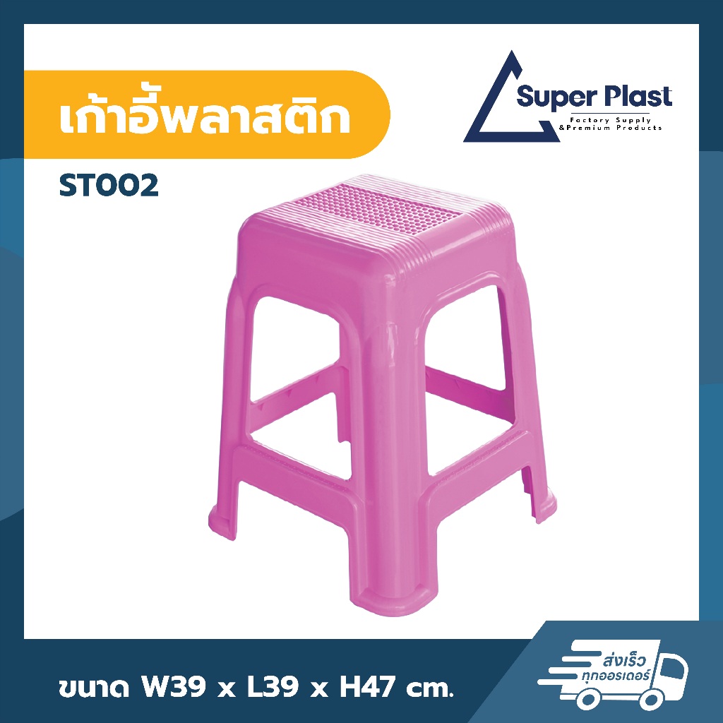 ♻️ Super Plast เก้าอี้พลาสติก สีพาสเทล มีปุ่มนวด แข็งแรง ทนทาน ใช้สำหรับนั่งในบ้าน หรือ ร้านอาหาร รุ่น ST002
