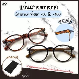 Optical Plus แว่นสายตายาว Glasses ขาสปริง nราคาถูก สำหรับอ่านหนังสือหรือใช้ดูระยะใกล้ ส่งจากไทย 3198new