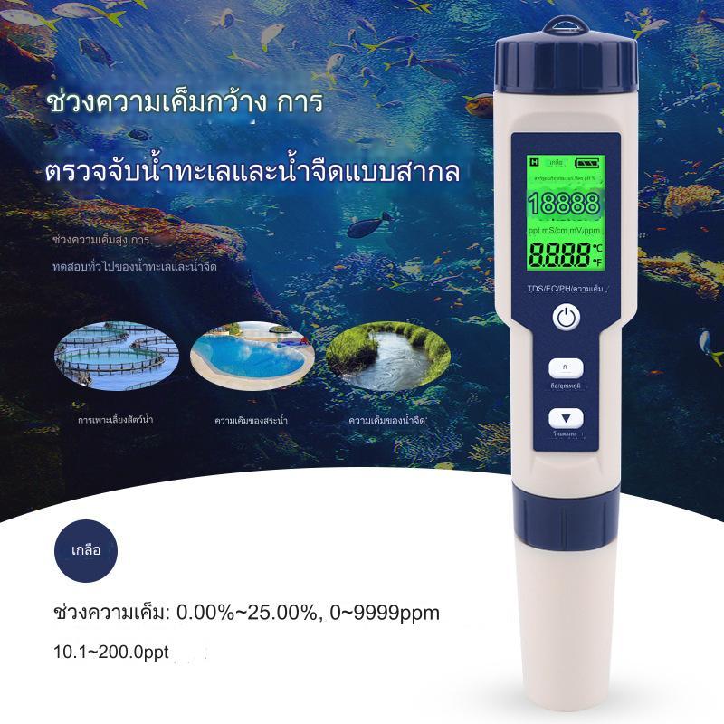 เครื่องวัดคุณภาพน้ำ 5in1 TDS EC PH SALT TEMP meter 5 function เครื่องวัดความเค็ม ตู้ปลา ตู้ไม้น้ำ ตู