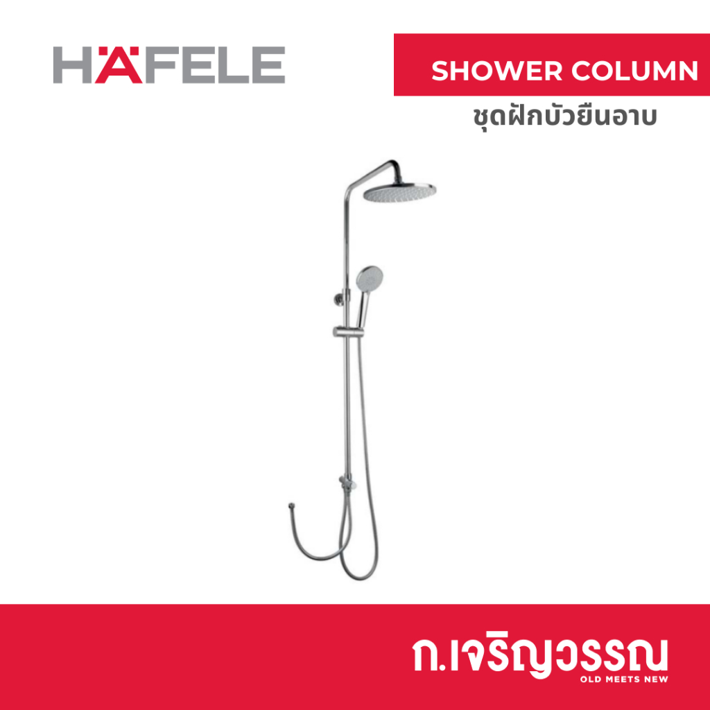 ฝักบัว RAIN SHOWER HAFELE 495.60.026 สีโครม