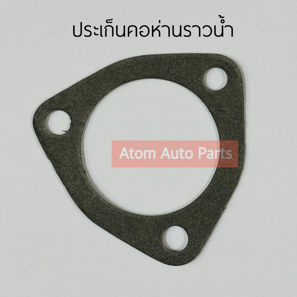 ประเก็นคอห่านวาล์วน้ำ BIG M,BDI,TD25,BD25,TD27