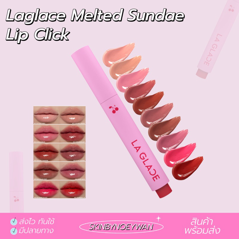 ลิปไอติม Laglace  Melted Sundae Lip Click