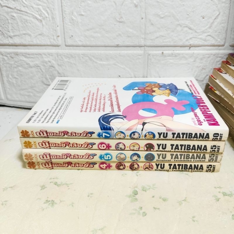 ผู้พิทักษ์ สลับขั้ว 4-7 ไม่แยก ( Yu Tatibana )