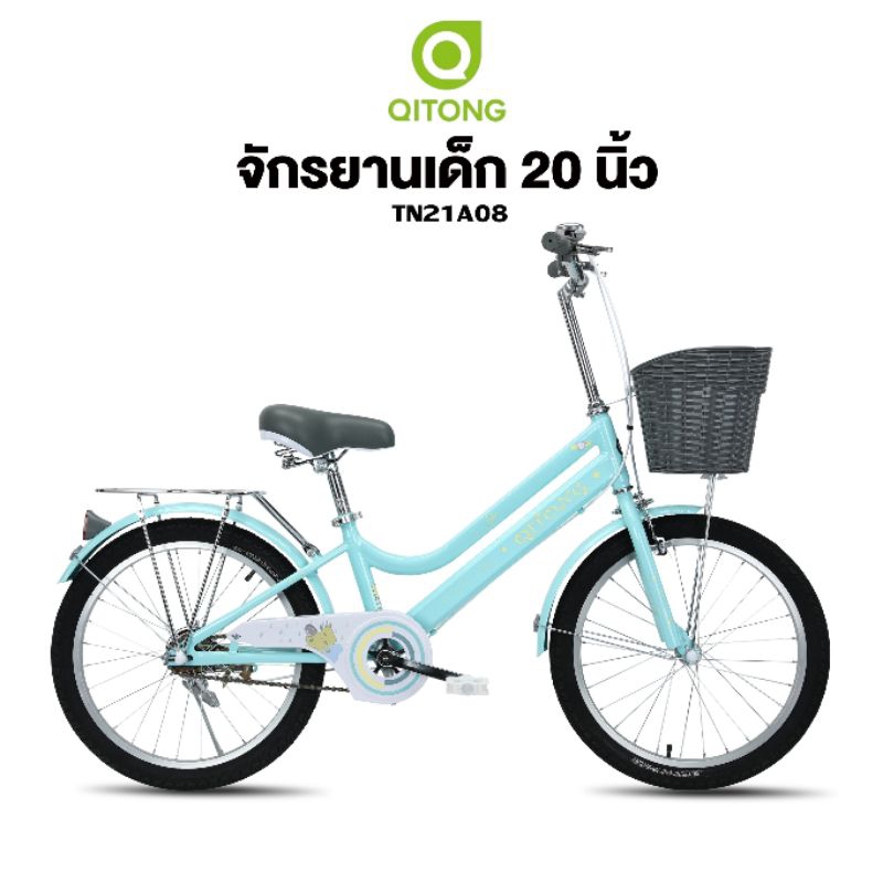 TN21A08 จักรยานเด็ก แบรนด์ QITONG ล้อ 20 นิ้ว ไม่มีเกียร์ เฟรมเหล็ก