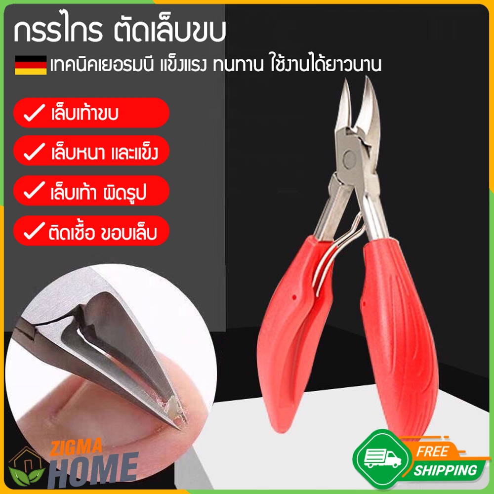 Zigma home - กรรไกร กรรไกรตัดเล็บขบ กรรไกรตัดหนังกำพร้า ปลายแหลม คม แข็งแรง ทนทาน วัสดุ สแตนเลส เกรดทางการแพทย์ ปลอดภัย