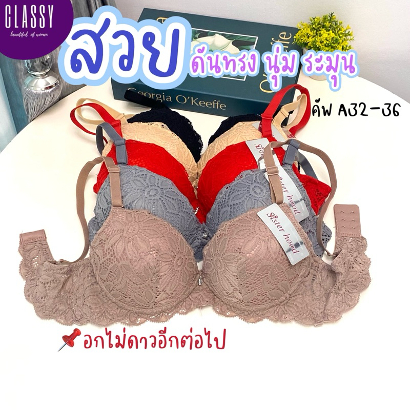 เสื้อใน sister hood 2055 ฟองน้ำหนานุ่มดูมๆ ลูกไม้สวยนิ่ม มีโครง ฟองหนา4 ซ.ม