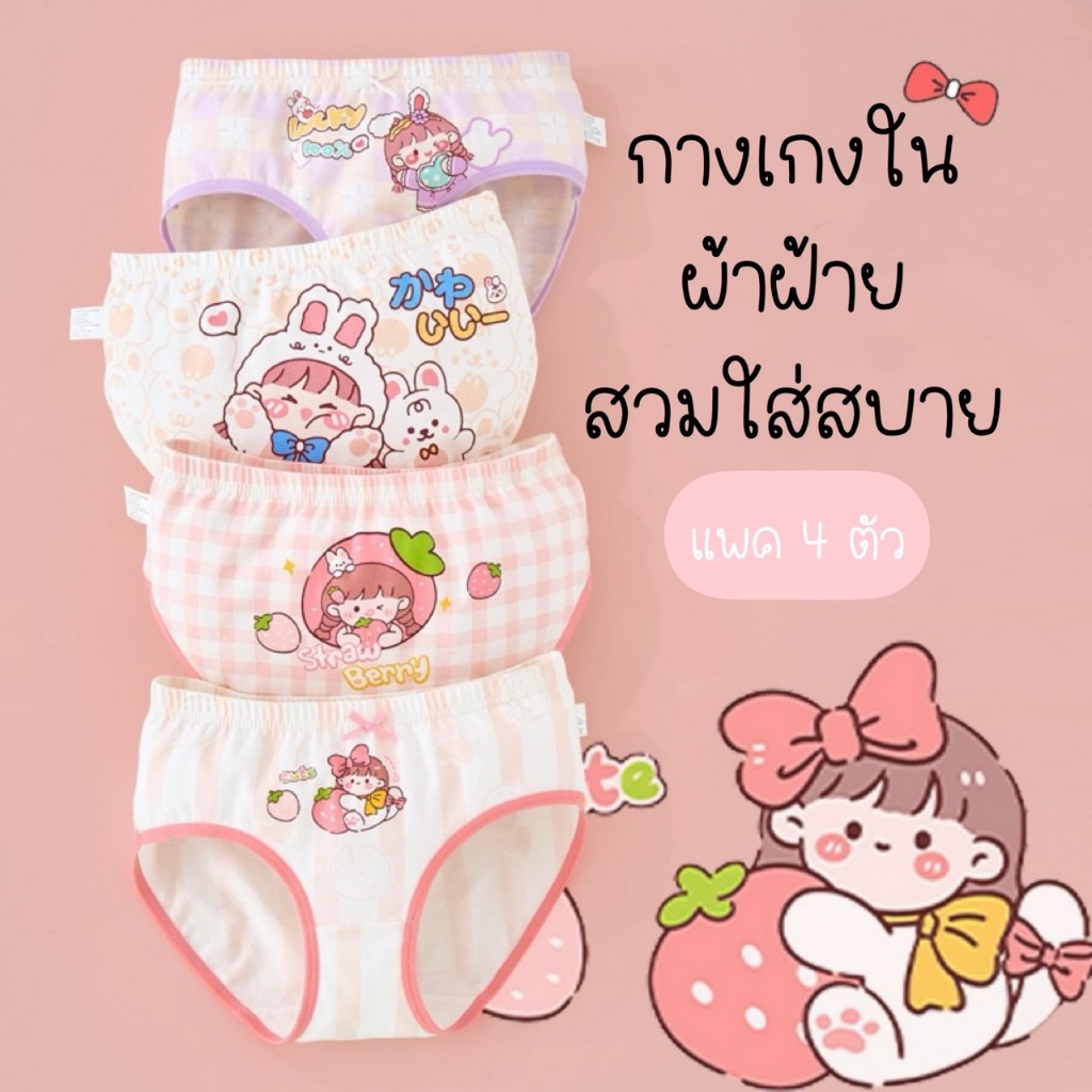 PRETTY BABY (1-14ปี) กางเกงในเด็กหญิง  ผ้าฝ้ายสวมใส่สบาย ลวดลายน่ารัก สำหรับเด็กผู้หญิง(1017)