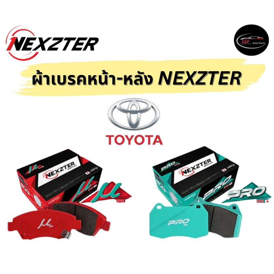 ผ้าเบรคหน้า-หลัง Nexzter Toyota FT86 GT โตโยต้า FT86 GT