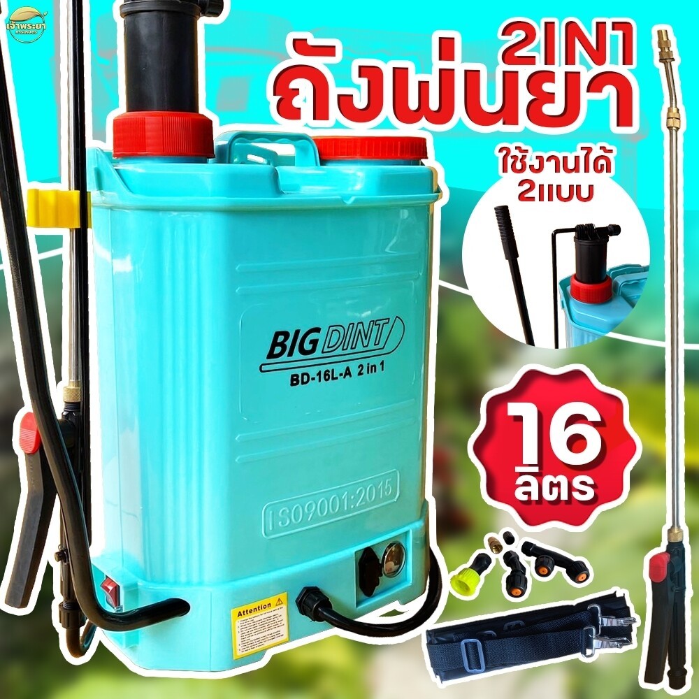 เครื่องพ่นยาแบตเตอรี่ 2in1 มอเตอร์และโยก (16-20ลิตร) แรงดันสูง6.8 บาร์ วัดแรงดันเกิน 10 บาร์ ไกล 10 เมตร (แถมด้ามสแตนเลส – โปรปัง