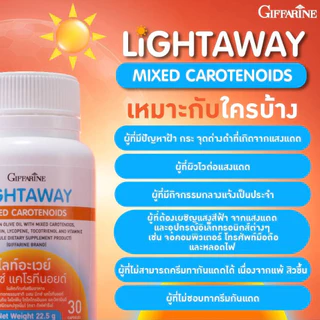 🔥ส่งฟรี🔥กันแดด กันแดดแบบกิน วิตามินกันแดด กันแดดกินได้ ผิวสวย วิตามินผิวต้านแก่ กิฟฟารีนไลท์อะเวย์