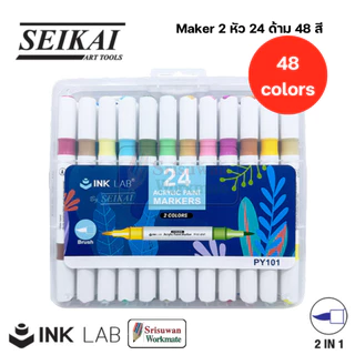 SEIKAI Acrylic Paint Marker ชุดปากกามาร์คเกอร์ อะคริลิค 24สี / 48สี / 72สี ปากกาเพ้นท์ หมึก INK LAB PY-101