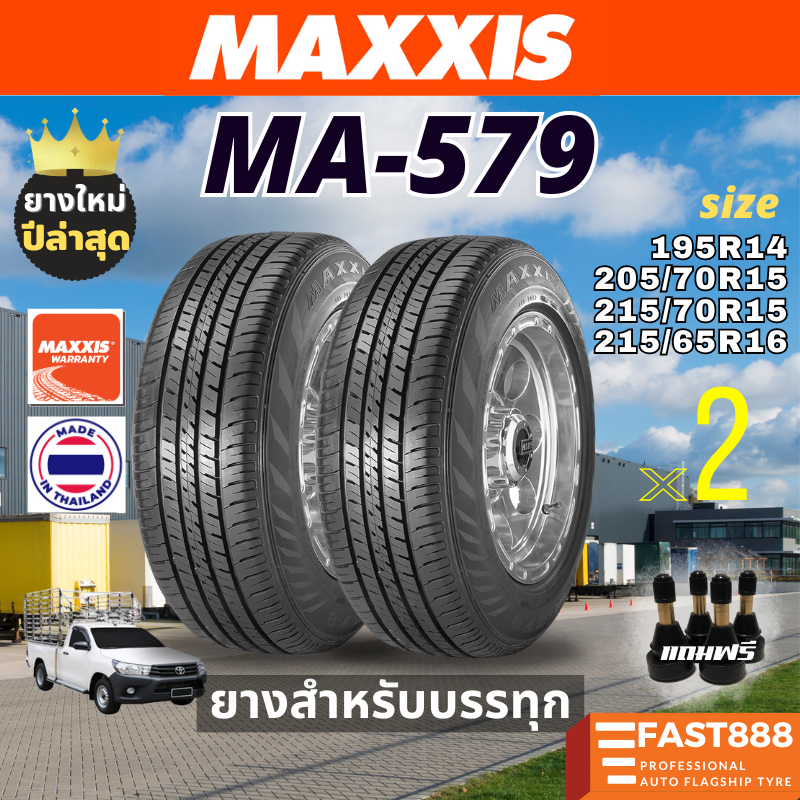 (ราคา2เส้น) MAXXIS ยางรถกระบะขอบ14,15,16 รุ่น MA579 ยาง 195 R14, 215/70 R15, 215/65 R16 ฟรีจุ๊บลม ส่