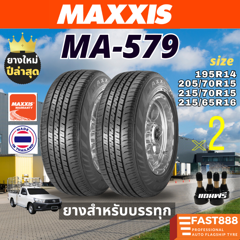(ราคา2เส้น) MAXXIS ยางรถกระบะขอบ14,15,16 รุ่น MA579 ยาง 195 R14, 215/70 R15, 215/65 R16 ฟรีจุ๊บลม
