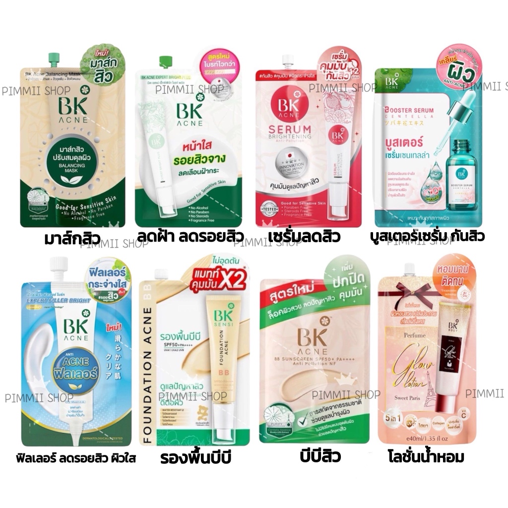 BK Acne คละสูตร *แบบบซอง มาส์กสิว บีบี เซรั่ม เอ็กเพิร์ท รองพื้นบีบี BK acne Balancing / BB / Anti /