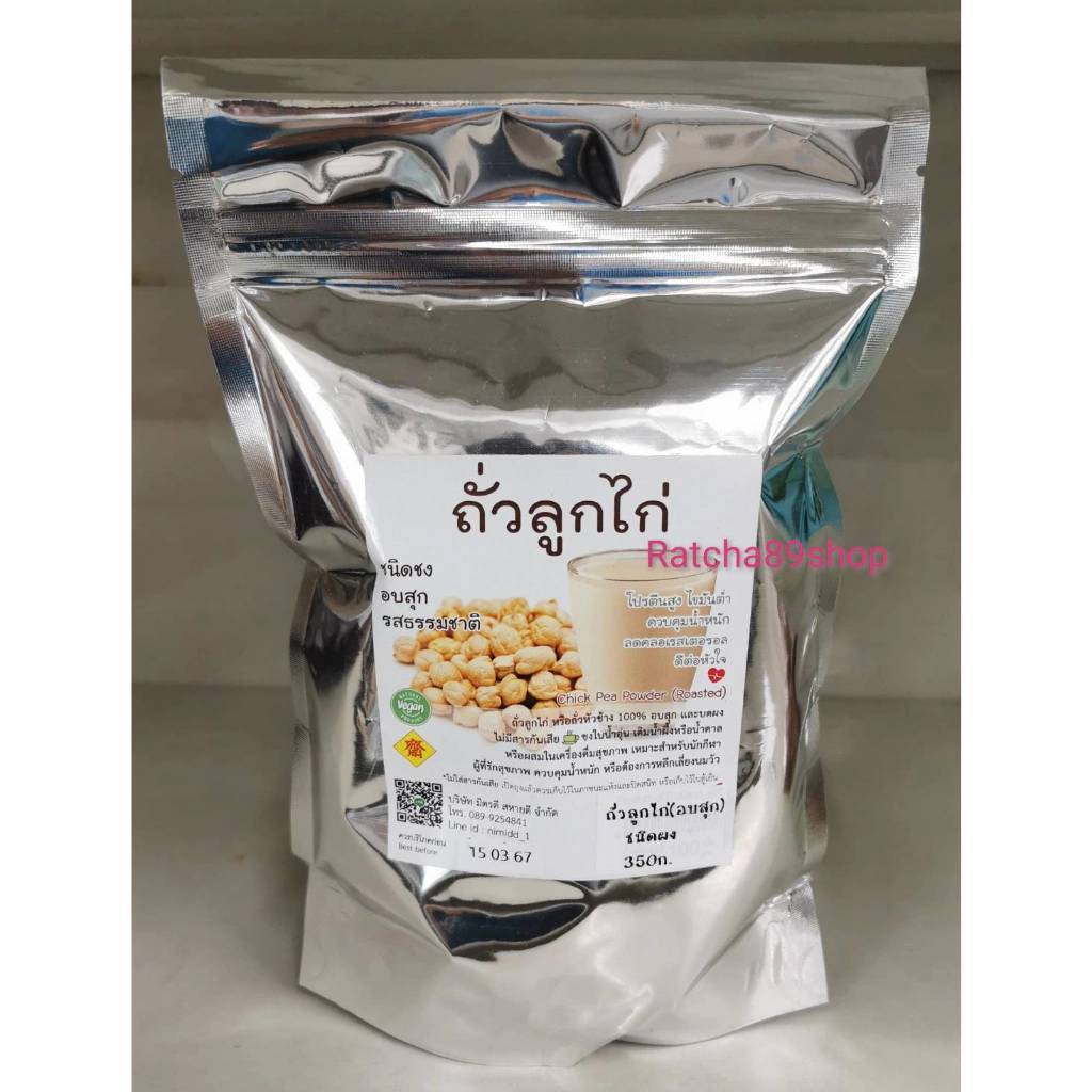 ++ถั่วลูกไก่ ขนาด 350 กรัม มิตรดี ถั่วลูกไก่++