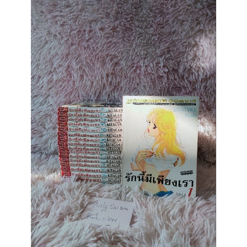 รักนี้มีเพียงเรา/Miyuki Kitakawa