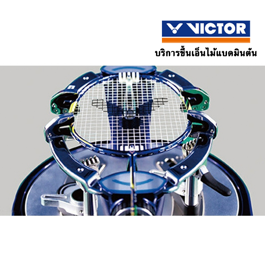 VICTOR บริการขึ้นเอ็นฟรี (ยกเว้นออเดอร์ชำระปลายทาง) VICTOR Badminton Stringing Service