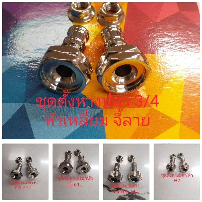 ชุดเช็คน๊อตตั้งหางปลา(อาร์มเดิม)w110i/w125i(2023)/w125i ไฟเลี้ยวบังลม /w125R/S งานเลส