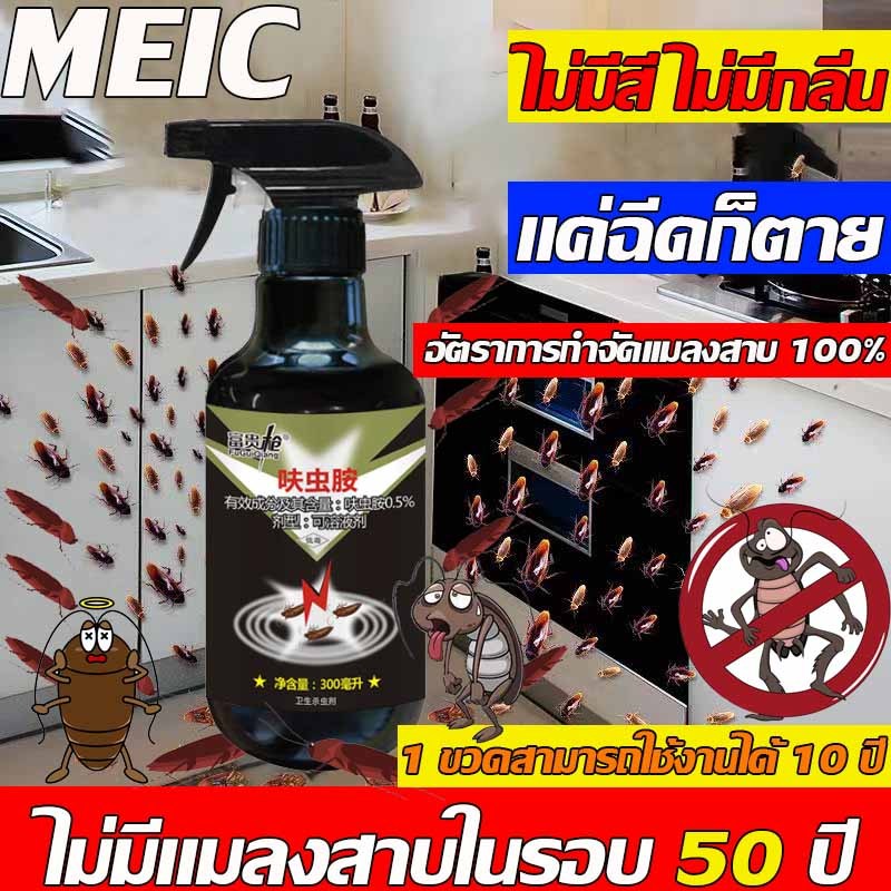 🔥แมลงสาบตายทั้งรัง🔥กำจัดแมลงสาบ ฆ่าแมลงสาบ รวดเร็ว ฆ่าแมลงสาบได้หลายชนิด เหมาะสำหรับห้องครัว โรงแรม ฟาร์ม ร้านอาหาร