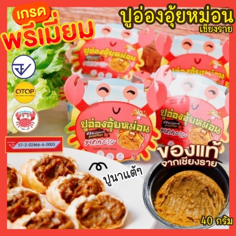 [กรอกโค้ด 2GM3KAJP ลด 45.-] 💢ปูอ่องอุ้ยหม่อนเชียงราย รุ่นใหม่เบบี้ปู ขนาด40g.*มีอย. 🦀🌾อาหารบ้านนาแต่ไฮโซคลั่งไคล้💃