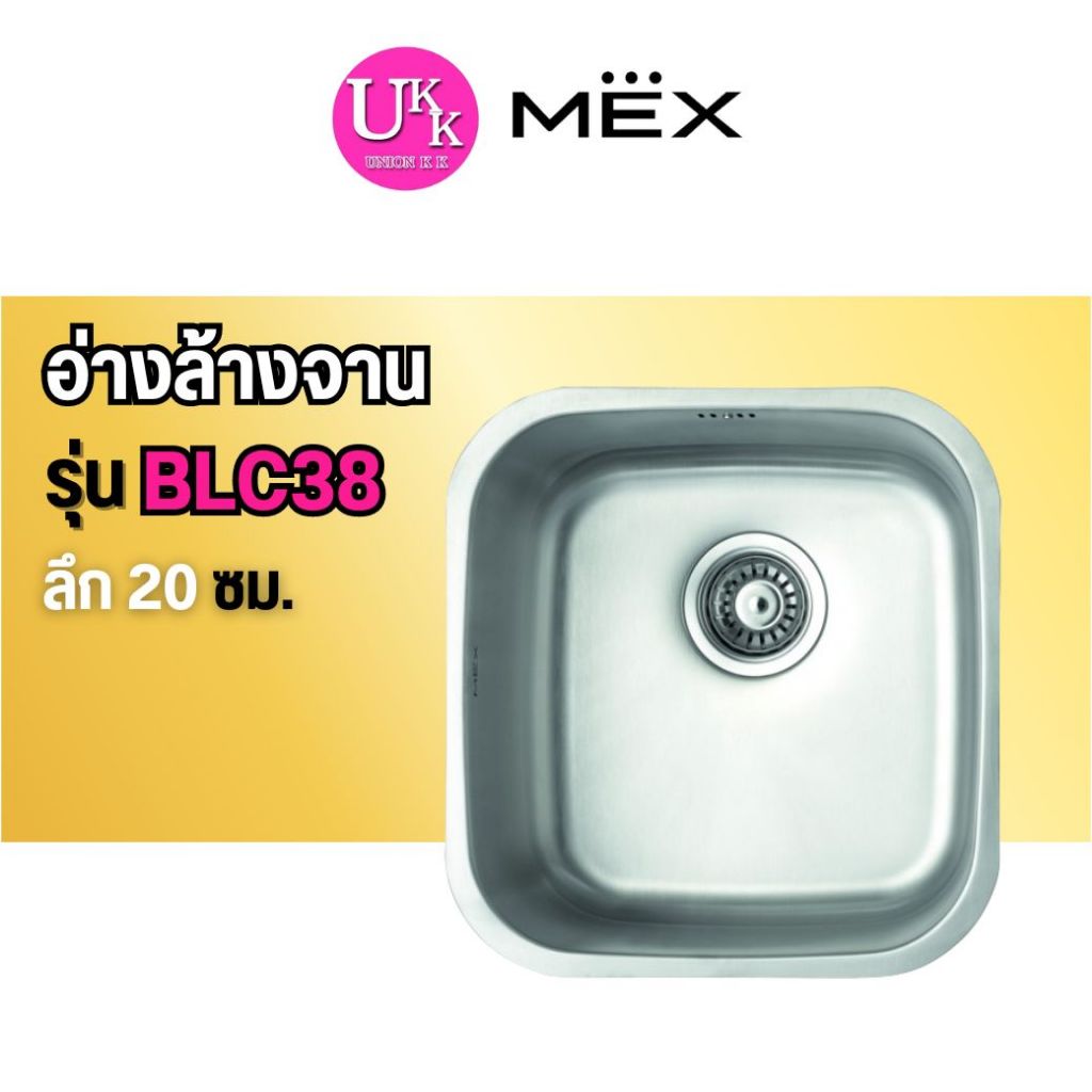 🚛 ส่งฟรีทั่วไทย 🚛  MEX อ่างล้างจาน รุ่น BLC38 (สเตนเลส สตีล)