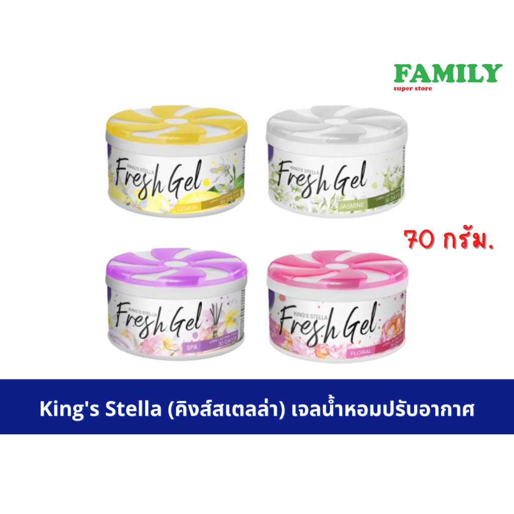 King's Stella (คิงส์สเตลล่า) Fresh Gel เจลน้ำหอมปรับอากาศ 70g