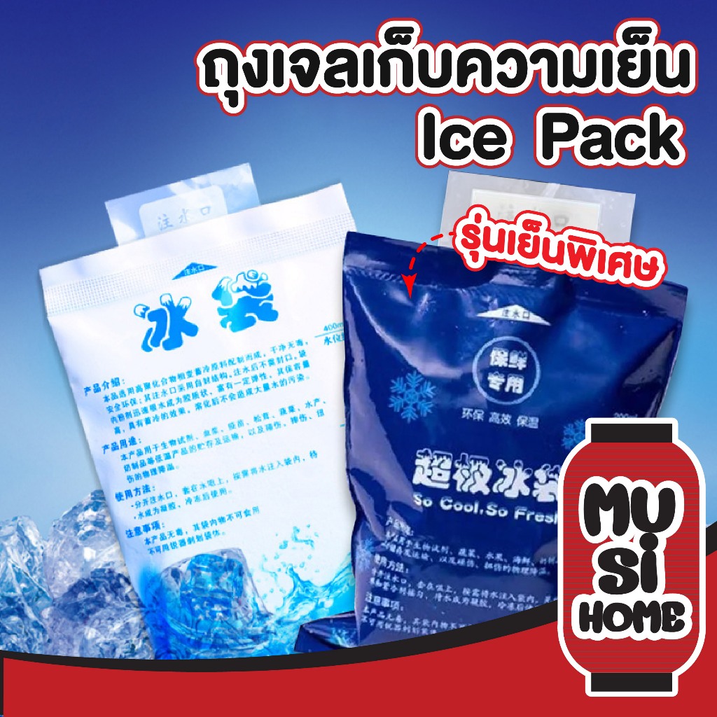 【ฺMUSI.HOME ราคาถูก】เจลเก็บความเย็น ถุงเก็บความเย็น น้ำแข็งเทียม ไอซ์แพค ถุงหนา นำกลับมาใช้ได้หลายครั้ง CTN413