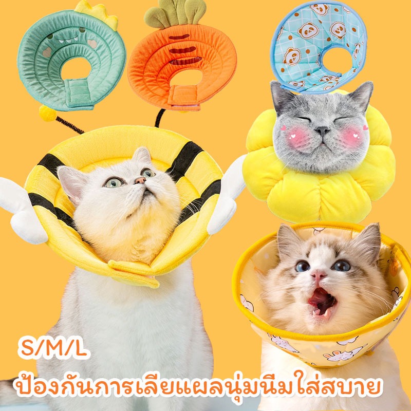 พร้อมส่ง ปลอกคอกันเลีย Pet Elizabeth Collar คอลล่าแมว ปลอกคอสัตว์เลี้ยง คอลล่าสุนัข ป้องกันการเลียแผลนุ่มนิ่มใส่สบาย
