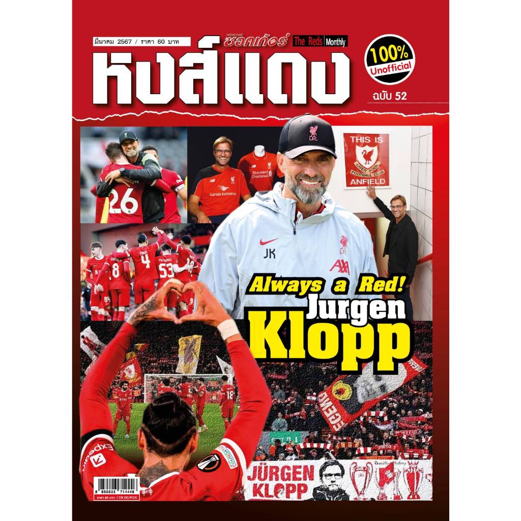 หงส์แดง ฉบับที่ 52 Liverpool