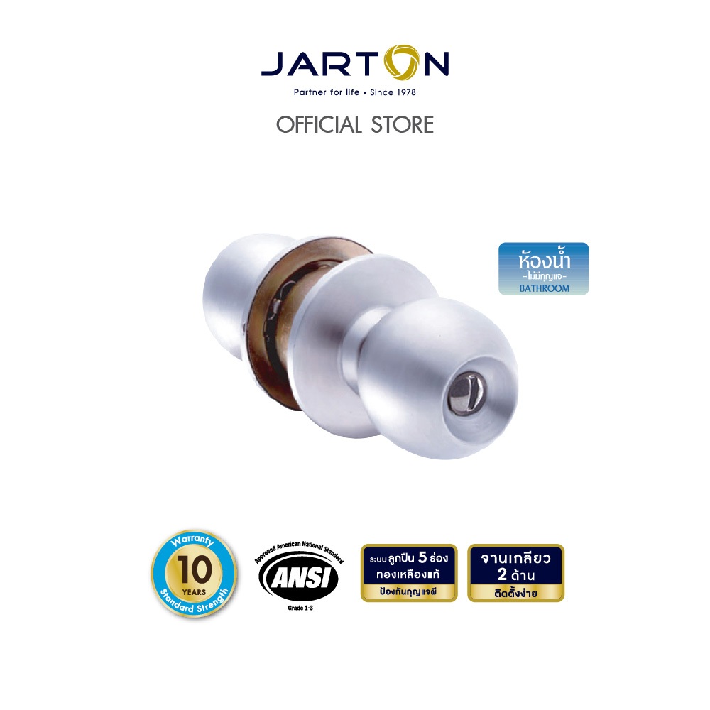 JARTON Knob Lockset ลูกบิดห้องน้ำ หัวกลม จานเล็ก สี SS รุ่น 101051