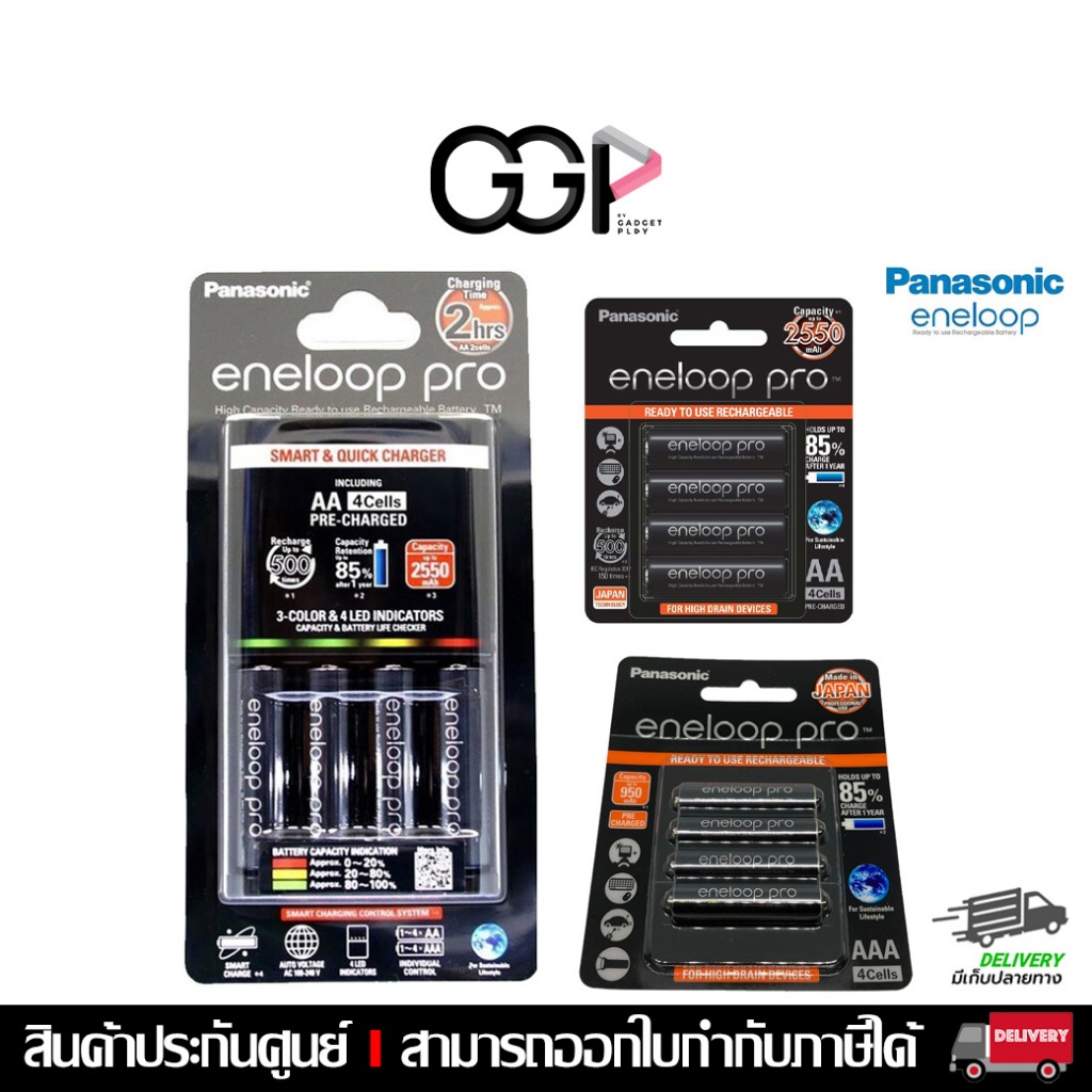 [กรุงเทพฯ ด่วน 1 ชั่วโมง] PANASONIC ENELOOP PRO ชุดแท่นชาร์จ พร้อมถ่าน AA 2550mAh 4 ก้อน