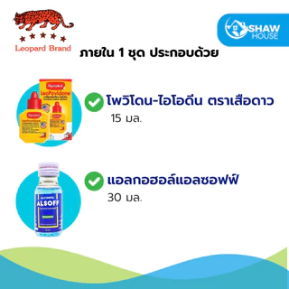 Leo ชุดทำแผล ปฐมพยาบาลเบื้องต้น