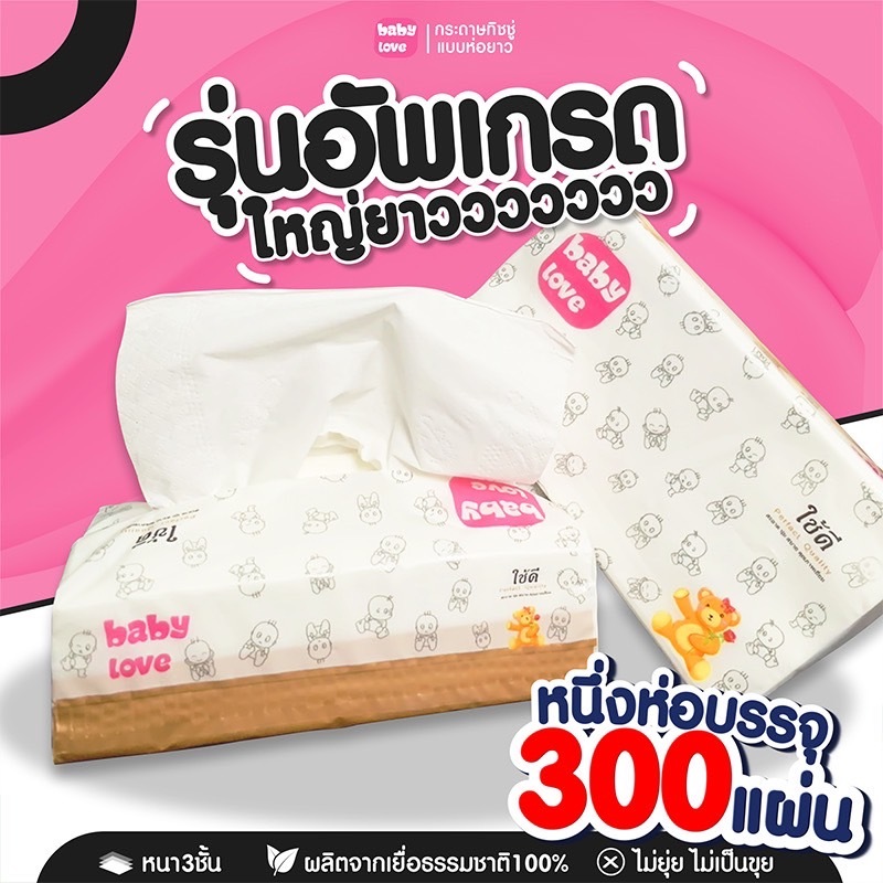 กระดาษทิชชู่ 300แผ่น ห่อยาว หมีสีน้ำตาล หนา3ชั้น เหนียวนุ่ม กระดาษเช็ดหน้า ทิชชู่แบบดึง