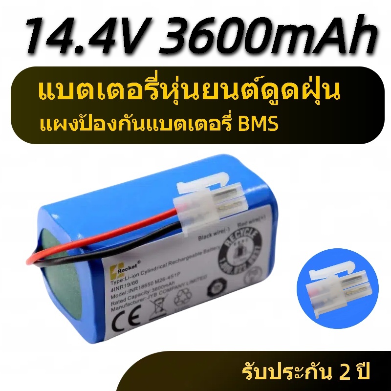 ถ่าน 18650 Battery แบตเตอรี่หุ่นยนต์ดูดฝุ่น เครื่องดูดฝุ่นอัตโนมัติ Battery Li-ion 3600mAh 14.4V
